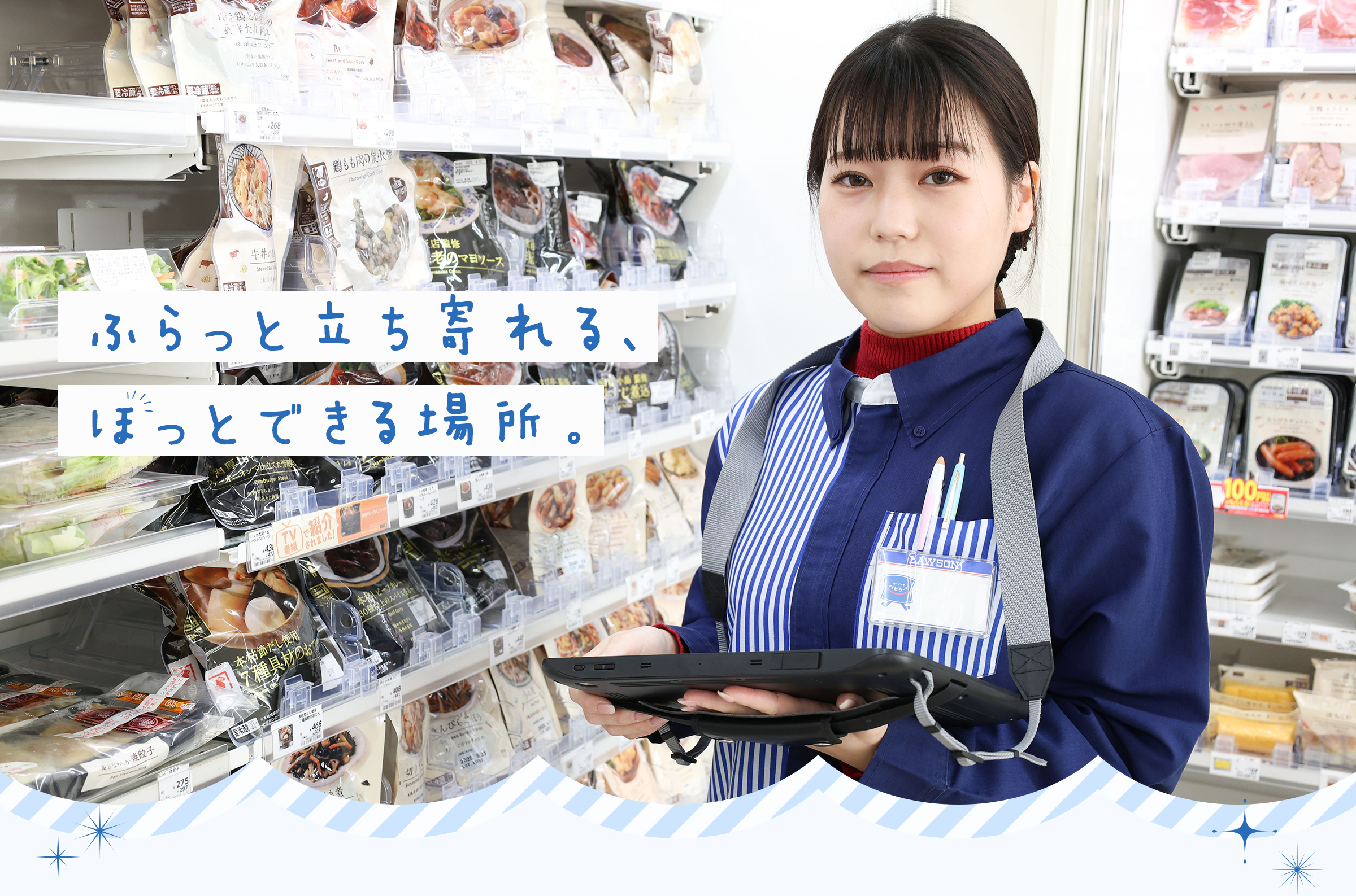コンビニエンスストア「ローソン」アルバイト・パート求人