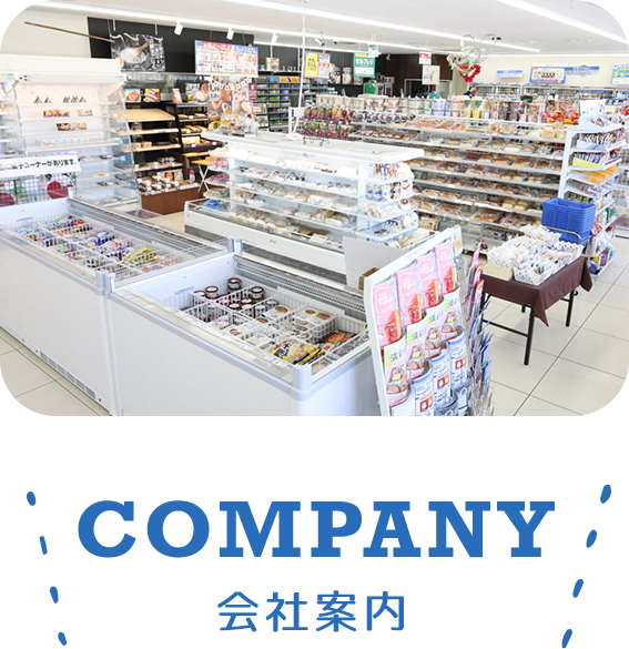 会社案内